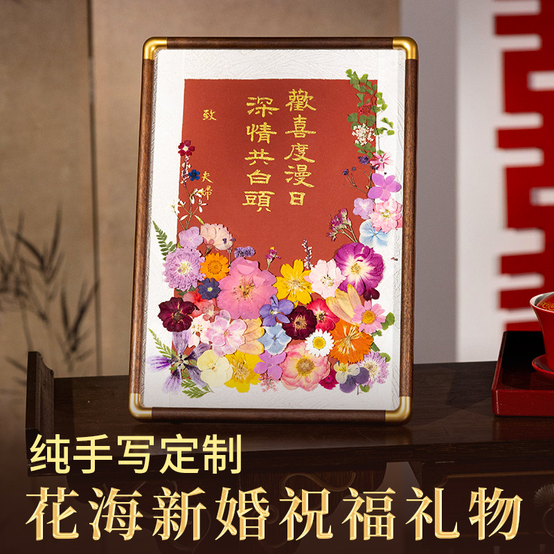 萱雅纯手工定制花海新婚祝福摆台