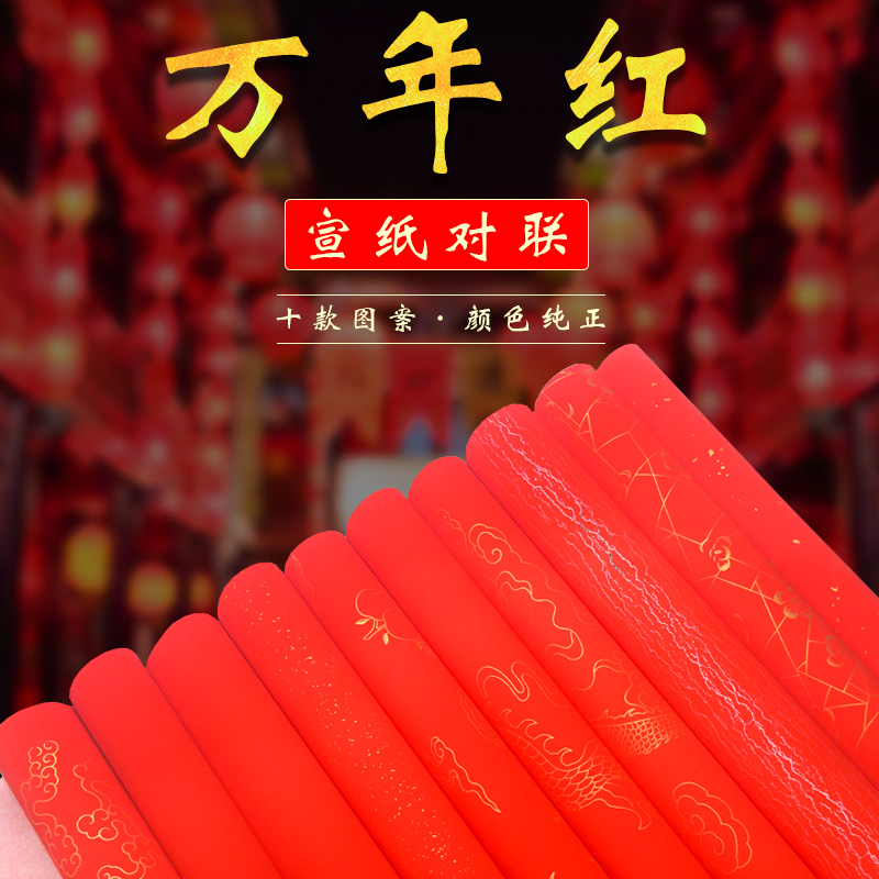 四尺六尺手工加厚万年红宣纸半生半熟粉彩洒金毛笔书法创作剪纸专用万年红空白对联纸手写龙凤新婚春联大红纸