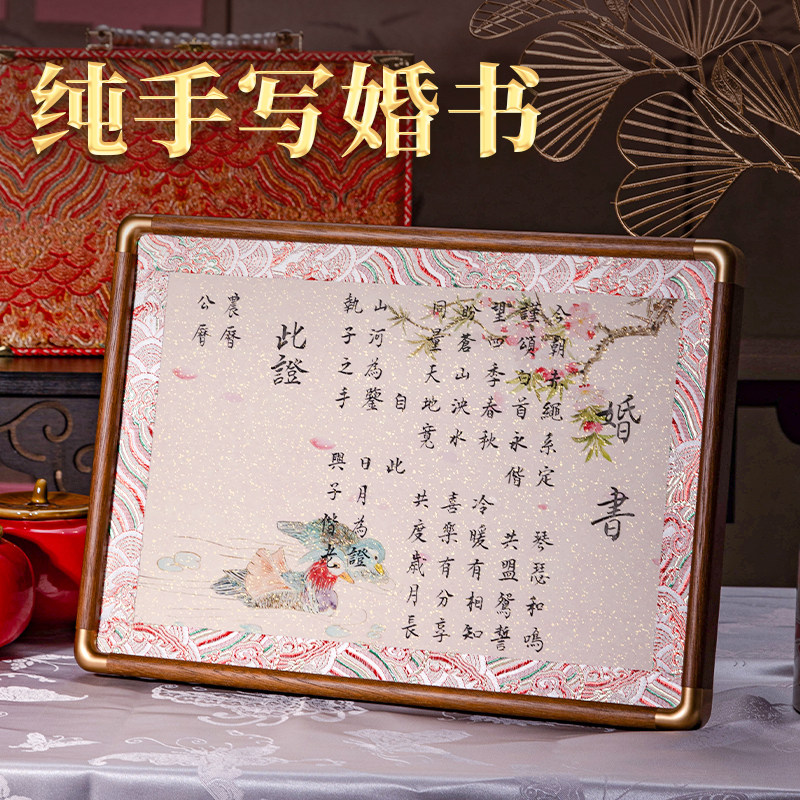 纯手写婚书相框摆台中国风送日子结婚高级感定制新中式粉色订婚书