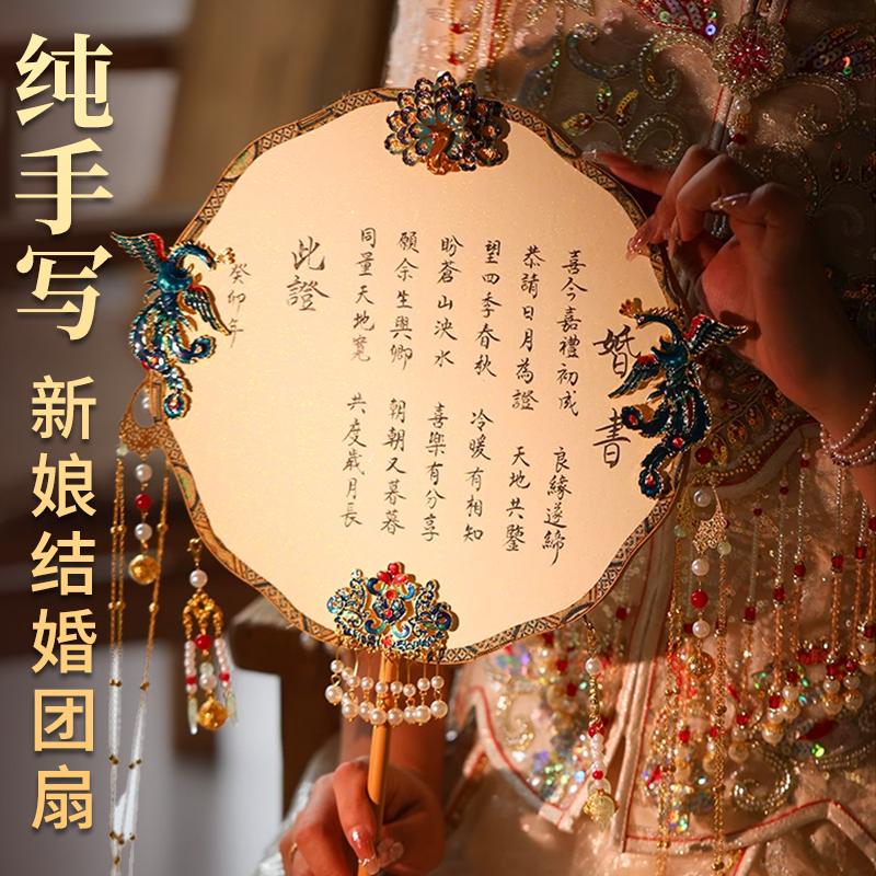 团扇结婚新娘出嫁定制手写订婚婚书中式喜扇成品高端古风苏禾婚礼
