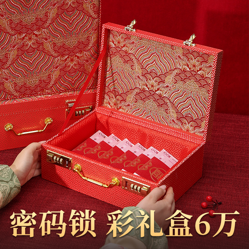 彩礼盒密码锁高级感6万现金嫁妆礼金盒婚礼婚庆随份子钱喜宴用品