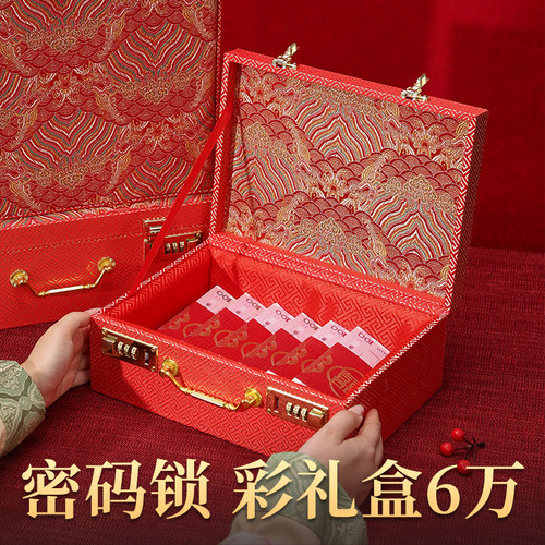 彩礼盒密码锁高级感6万现金嫁妆礼金盒婚礼婚庆随份子钱喜宴用品
