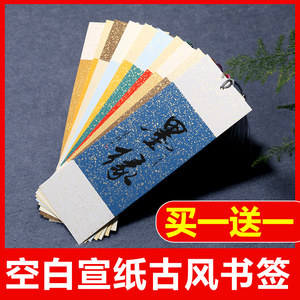 萱雅空白书签10张装古典中国风手写宣纸送流苏书签纸质书法创意书签制作材料 diy手绘卡学生用书签简约文艺风
