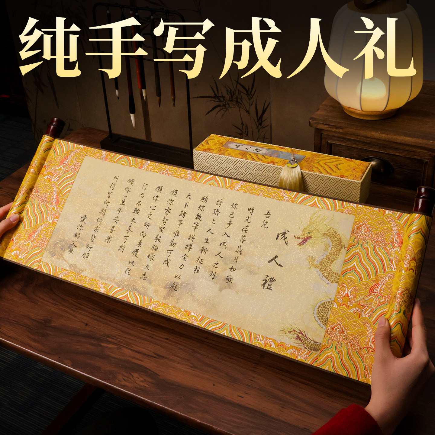 成人礼物18岁十八岁男生孩儿子成年人礼成长仪式感生日礼物盒卷轴