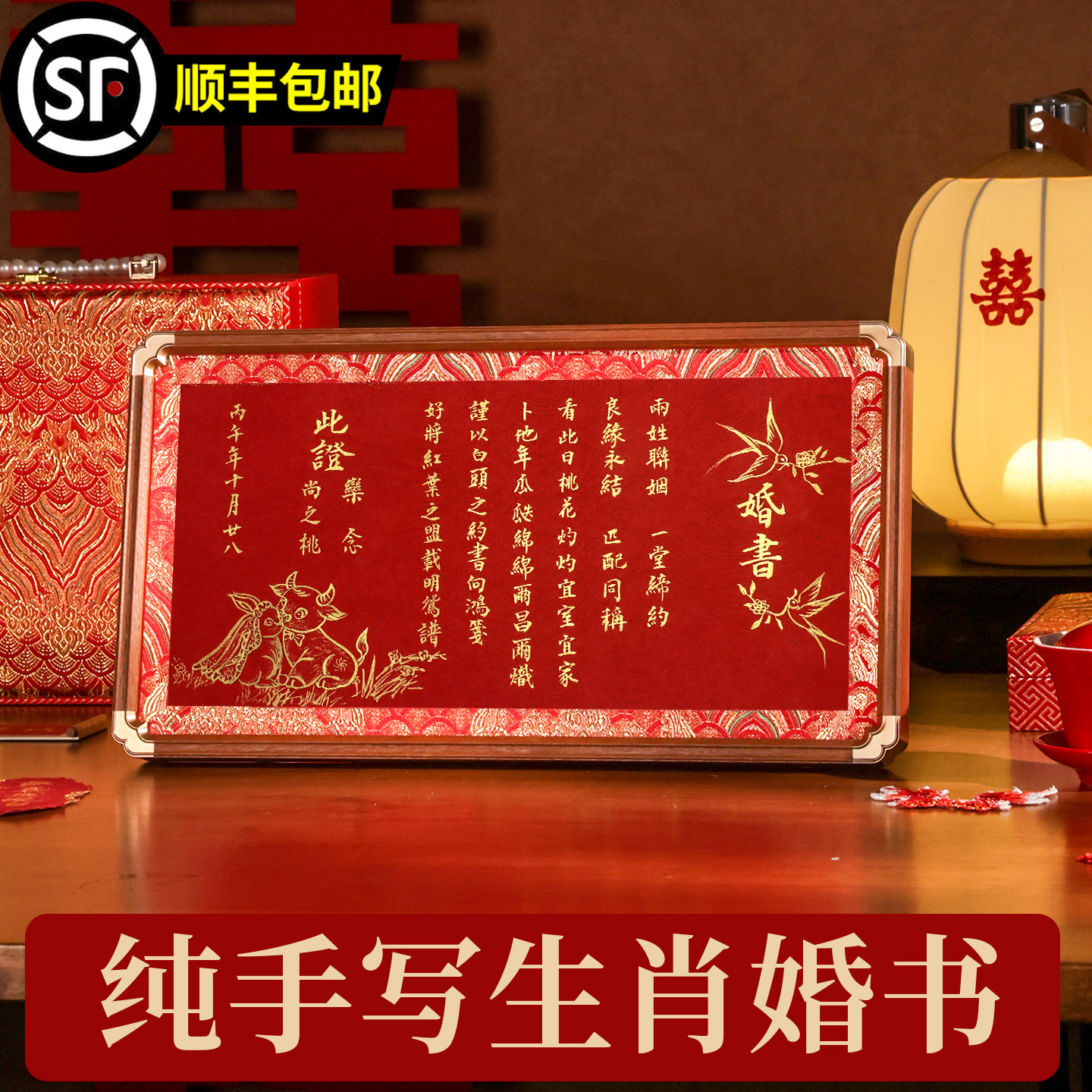 2026新款订婚书手写定制婚书订婚高级婚书相框摆台订结婚宴专用
