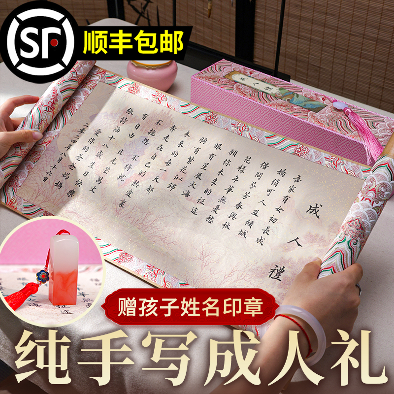 18岁成人礼礼物高级女生日礼物十八岁成年礼盒仪式感女孩卷轴高端