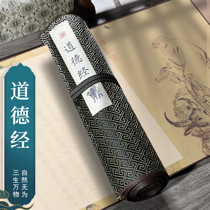 赵孟頫老子道德经临摹字帖卷轴