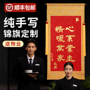 锦旗定制感谢物业管家做锦旗定制定做感谢送物业管家服务保安物业维修工程部业主送给小区物业经理的表扬锦旗