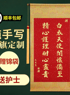 锦旗制作感谢医生护士定制高档医院定做制作赠送感谢儿科妇产科医护人员医师节旌旗订做送医生护士的锦旗高端