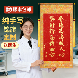 锦旗定制感谢医生高档创意定制定做赠送给医院医护人员护士牙科中医妇产科医生送子制作订做高端旌旗的锦旗