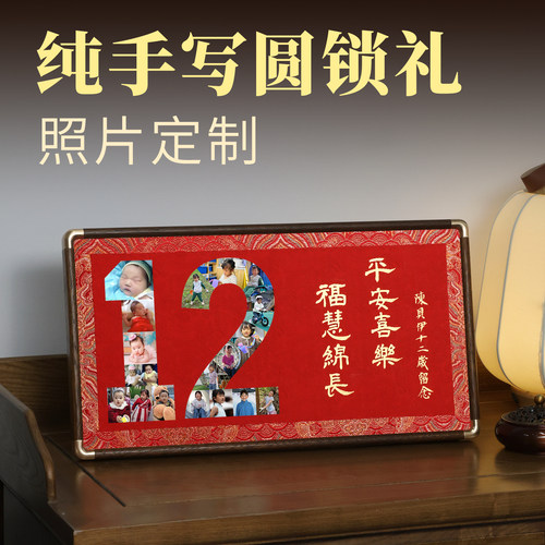 萱雅斋手写12岁照片定制相框红色