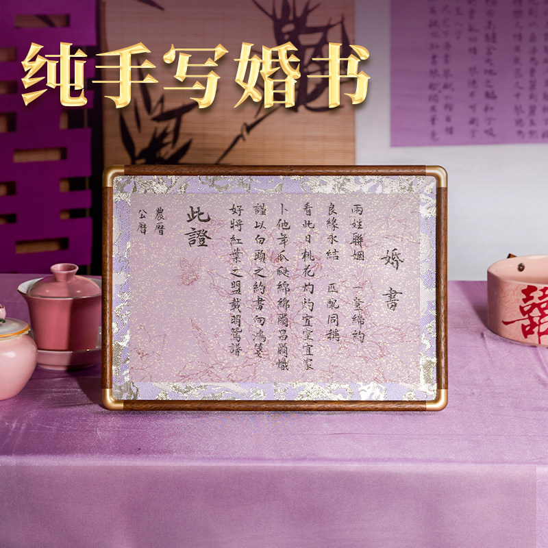 萱雅斋订婚书高级感定制新中式按手印紫色聘书订婚宴婚书相框摆件
