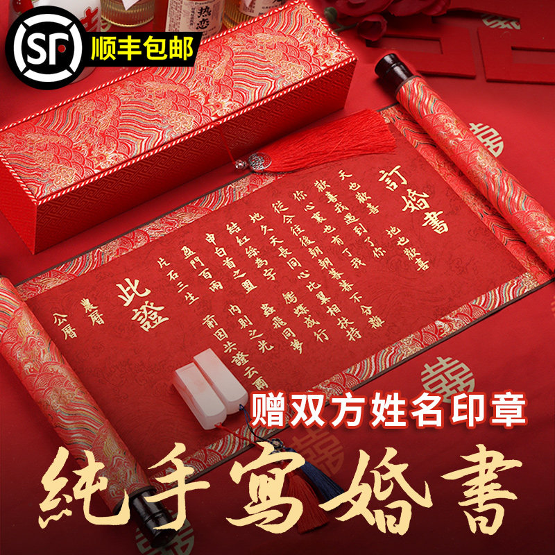 萱雅斋手写婚书订婚书卷轴高级感中式订婚宴结婚书送日子聘书定制