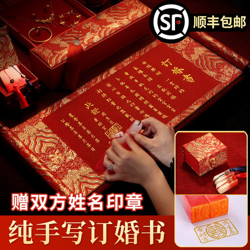 萱雅斋纯手写婚书订婚书卷轴定制