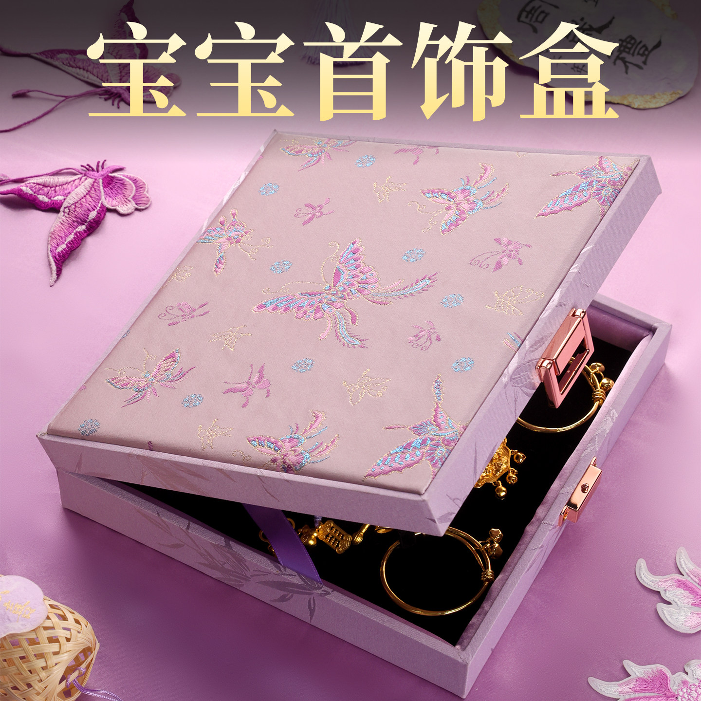首饰盒女孩童宝宝满月周岁黄金银手镯项圈长命锁高级感首饰收纳盒