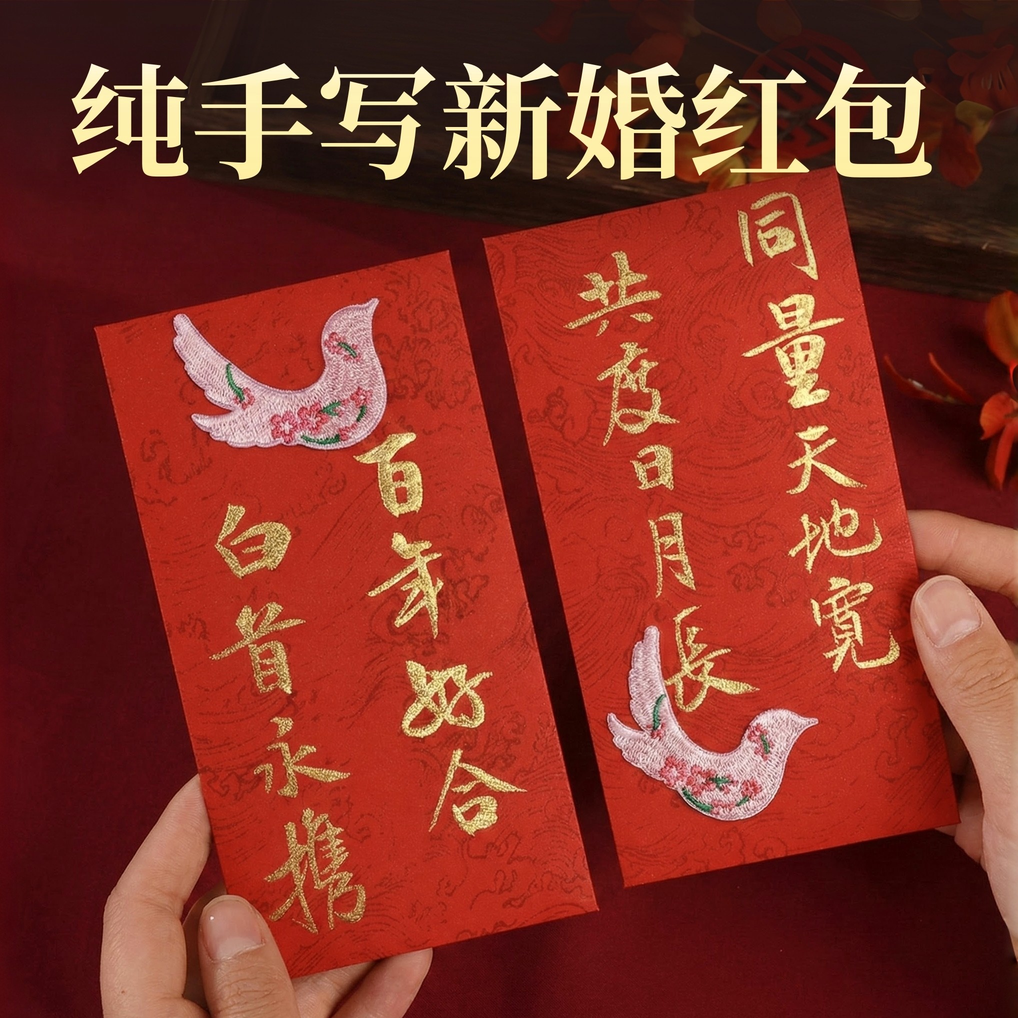 马年红包2026新款高档结婚送新人随份子专用万元立体刺绣红包结婚,节庆用品/礼品,红包/利是封,淘宝优惠券,粉丝福利购,淘宝优惠卷