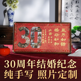 感轻奢礼物定制有意义 结婚三十周年纪念日送老婆仪式 相框送老公