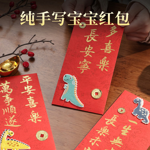 2026新款过马年红包送小孩子压岁钱封包宝宝满月周岁立体刺绣红包