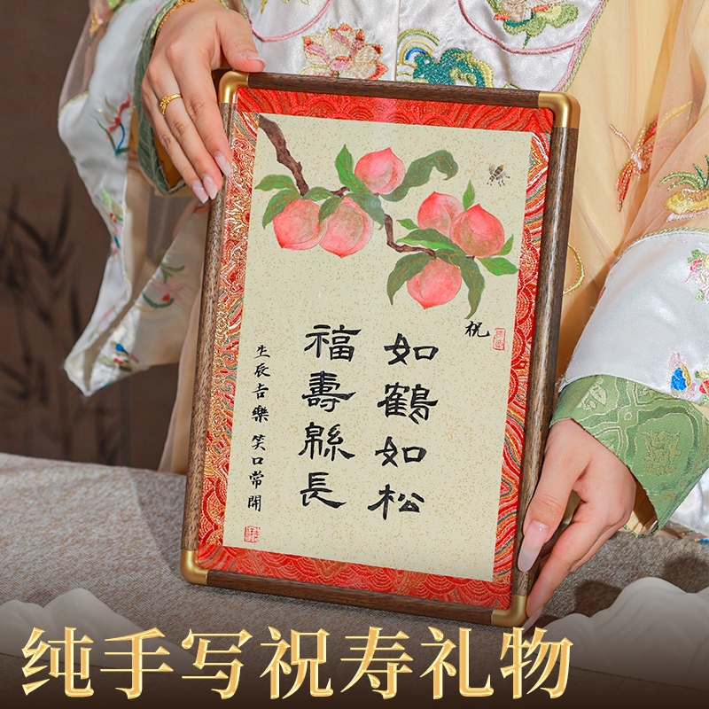 萱雅纯手写书法字寿桃画摆件寿礼