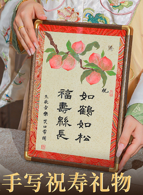 祝寿礼物高端实用送长辈六八十7890百岁大寿老人祝寿摆台生日礼物