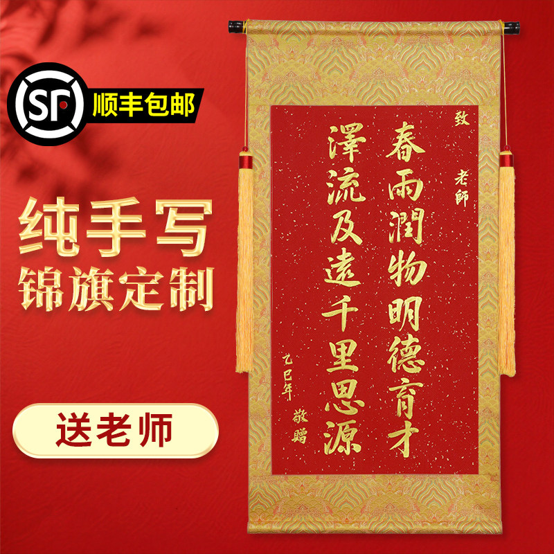 锦旗定制感谢老师教师节锦旗定制定做感谢送幼儿园培训机构送给老