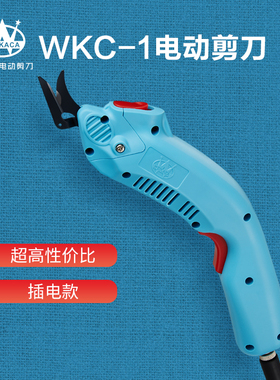 WKC 电剪刀裁布 电动裁剪刀  裁皮 修边 灵巧工业级