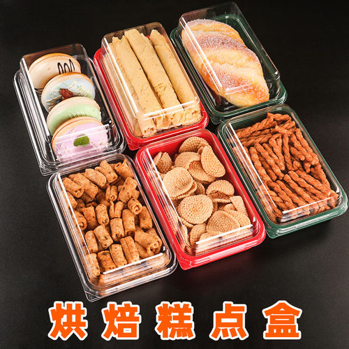 长方形零食烘焙糕点食品打包盒