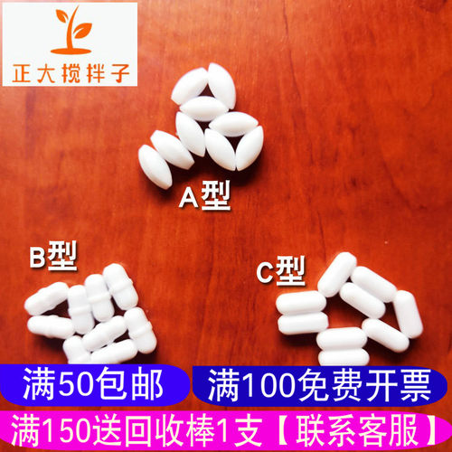 磁力搅拌子ABC型聚四氟乙烯强磁搅拌子磁子四氟磁力搅拌器转子