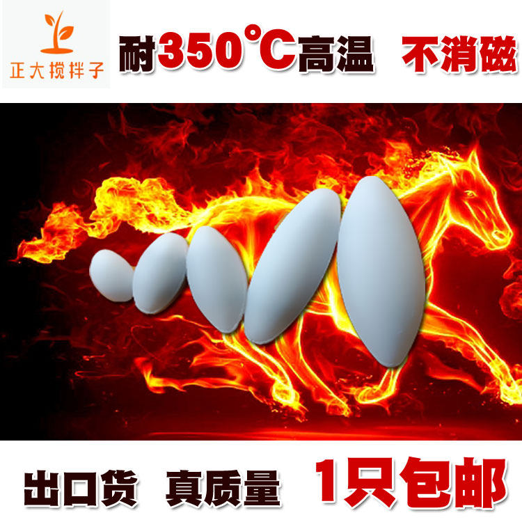 高温磁力搅拌子包邮耐高温350其它