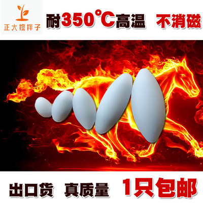 高温磁力搅拌子包邮耐高温350度磁性磁子A型聚四氟磁力搅拌器转子