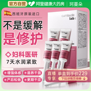 珂蔓朵玻尿酸凝胶私密处护理水润致收紧阴道干涩补水旗舰直播专享