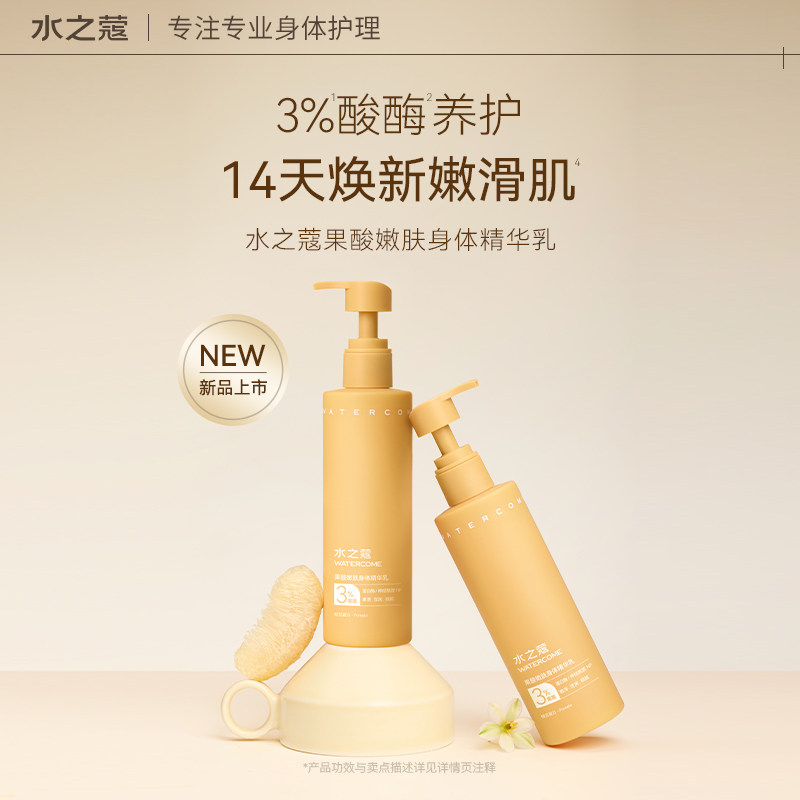 水之蔻果酸身体乳保湿滋润女皮肤干燥尿素去鸡皮肤疙瘩止痒润肤乳