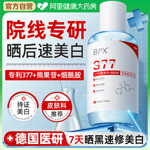 【胖东莱断货王】晒黑美白精华液