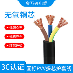 5芯4平方国标铜芯电源线多芯控制软电缆 金万兴RVV护套线