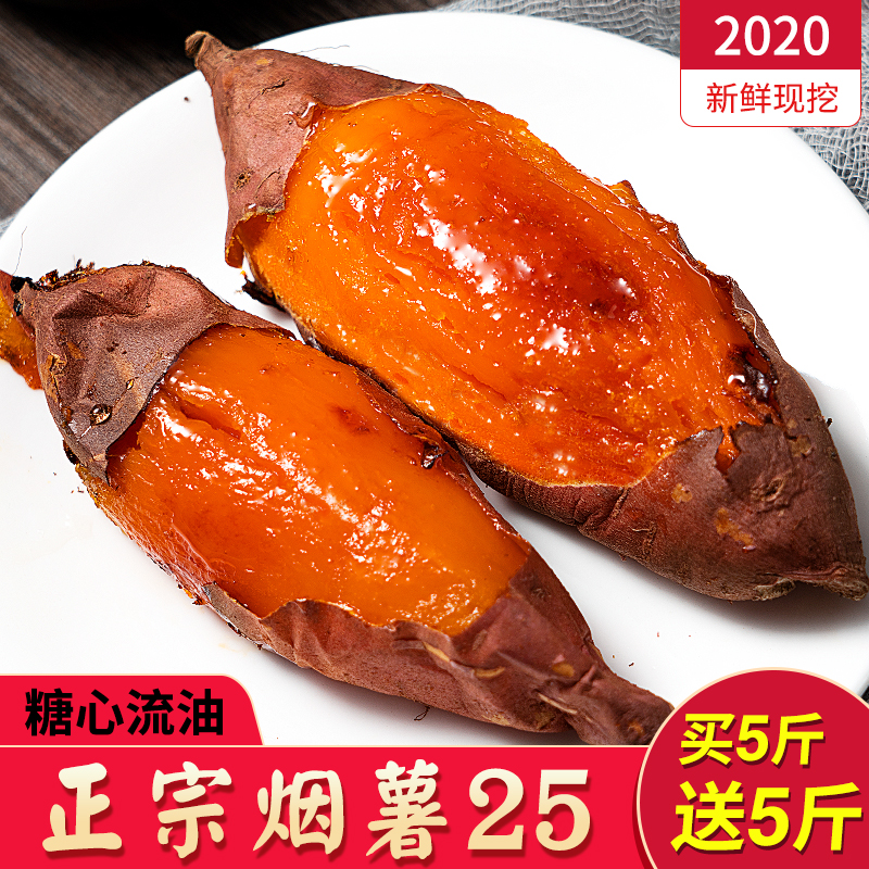 山东蜜薯烟薯25糖心红薯新鲜10斤红心番薯沙地香薯烤地瓜超甜山芋