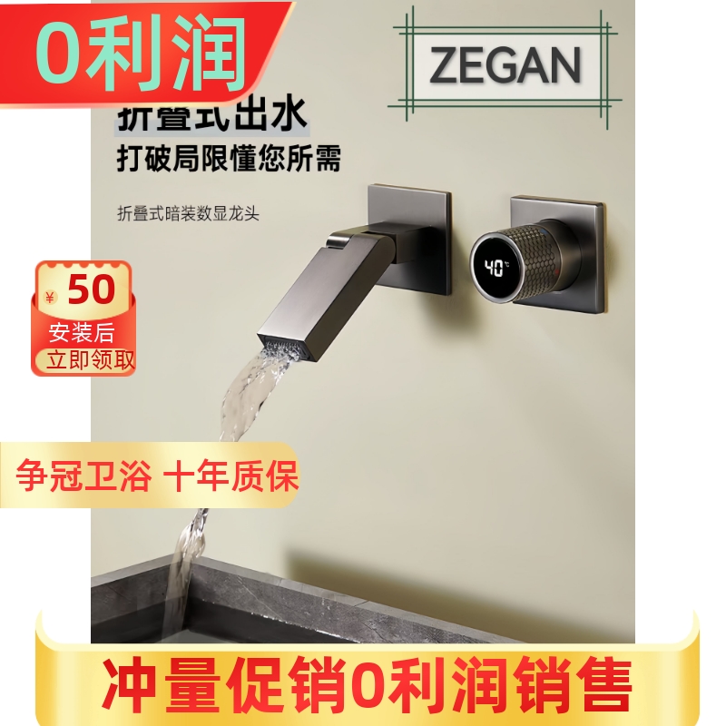 德国ZEGAN入墙式暗装数显折叠热熔极简水龙头全铜面盆洗漱盆浴缸