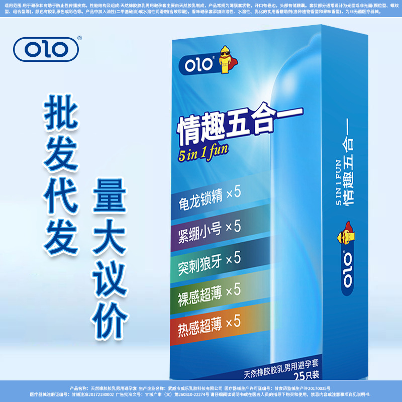 OLO避孕套狼牙大颗粒超薄小号持久安全套猫舌刺套批发成人情趣byt