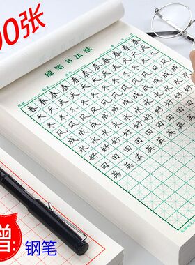 米字格硬笔书法练字本小学生成人绿色田字格钢笔专用书写作品纸
