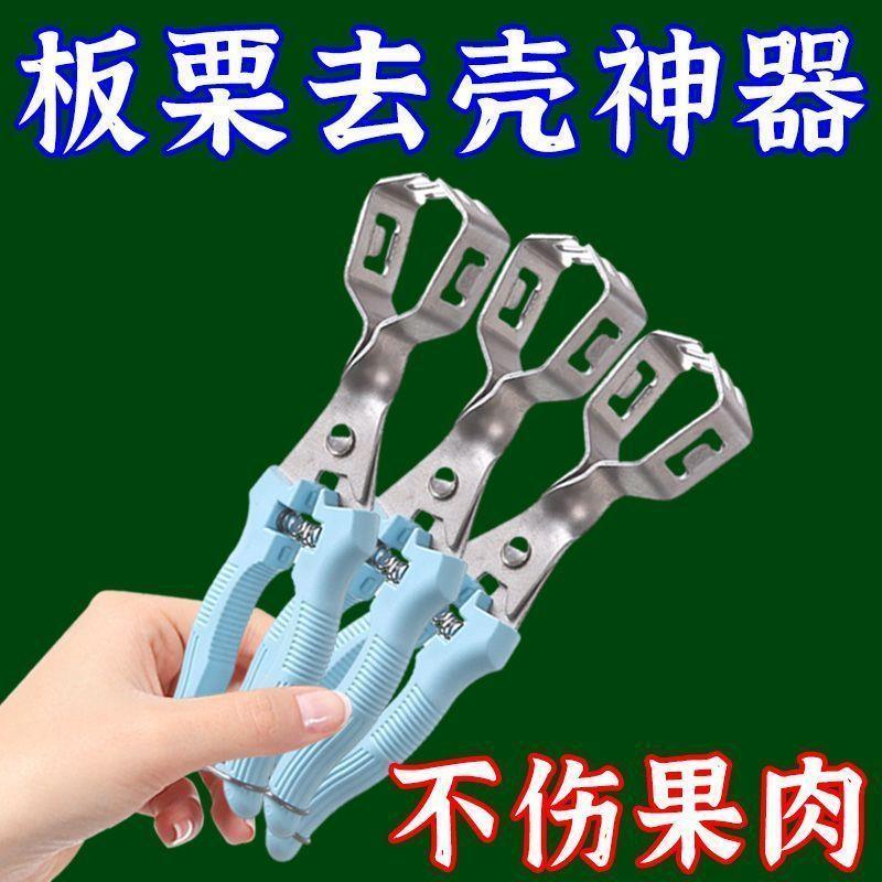 剥板栗刺球神器外壳开壳工具板栗夹子板栗去刺机剪毛栗子去壳器