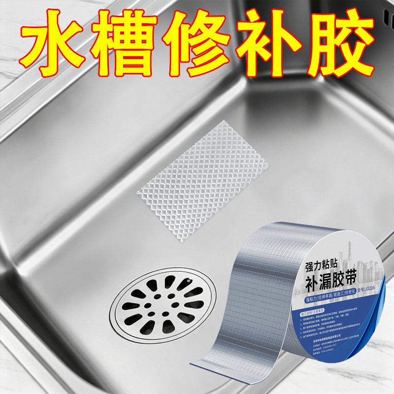 不锈钢水槽补洞胶粘金属洗菜盆裂口防水补漏贴陶瓷水缸封堵密封胶