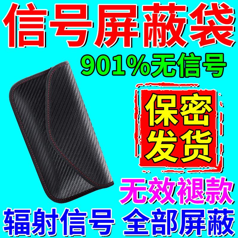 手机信号遮蔽器物理屏蔽袋孕妇防辐射井下定位etc网络遮蔽神器
