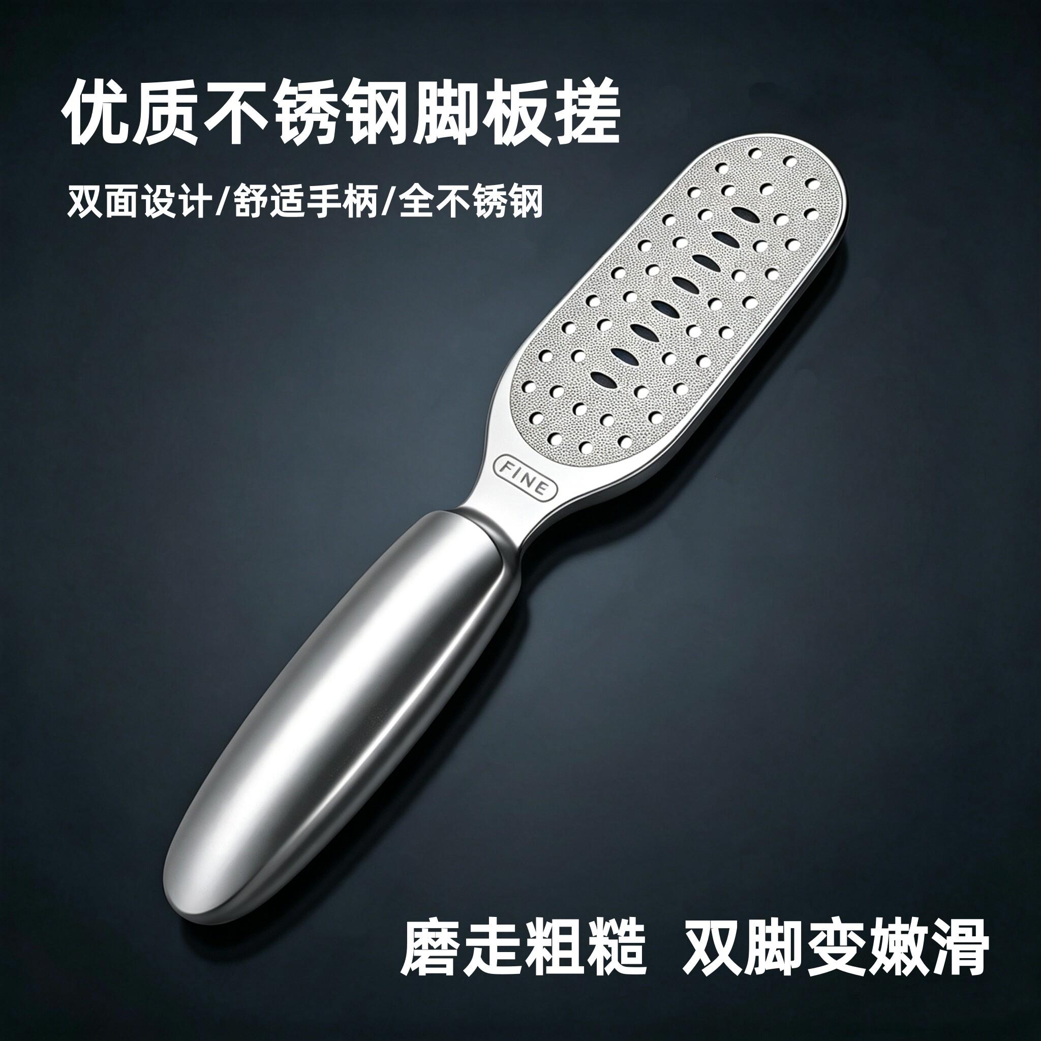 不锈钢双面磨脚器修脚刮脚皮脚锉刮脚后跟磨死皮足部去角质搓脚板