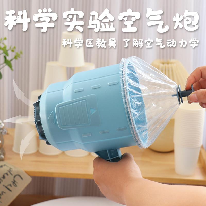 幼儿园教具空气炮有趣科学实验小科技区域材料科学区教材演示原理