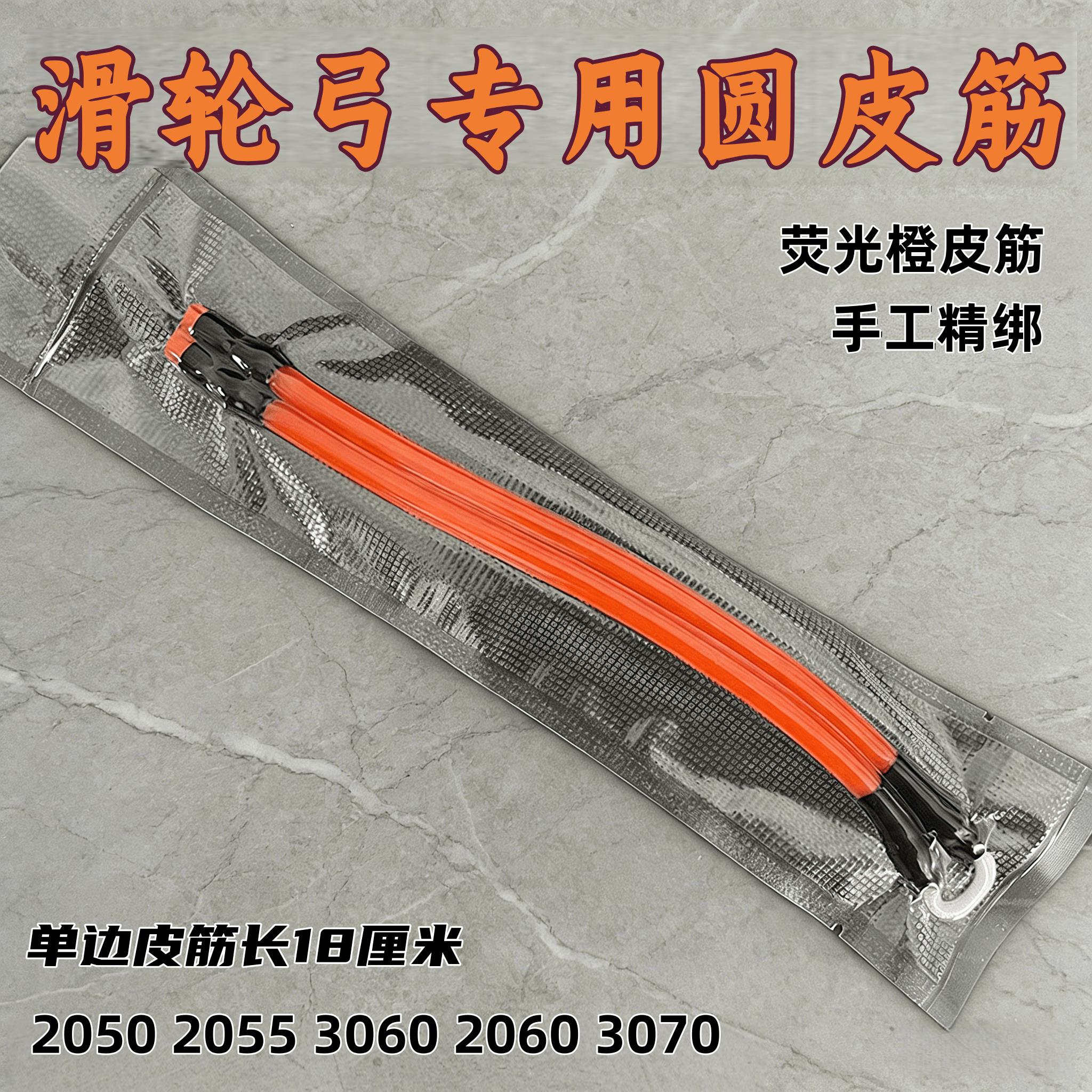 滑轮弓专用皮筋高弹力暴力皮筋组强力顶卡加长耐用高精度皮筋5.5