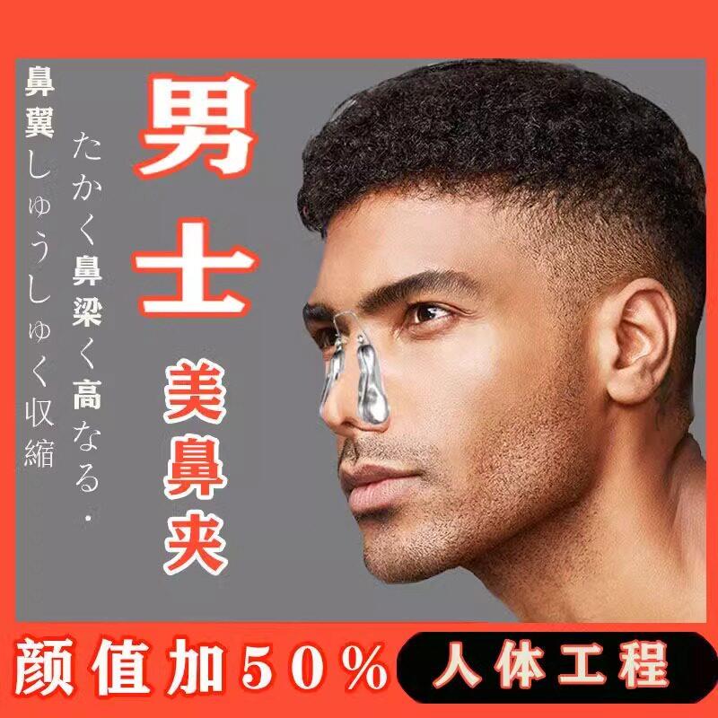男士鼻夹美鼻神器矫正鼻梁增高器挺鼻器缩鼻翼翘鼻歪斜鼻子男生
