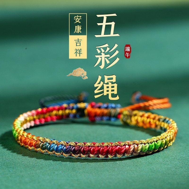 端午节五彩绳红绳手链婴儿编织粽子手绳儿童宝宝五色线手工红手绳