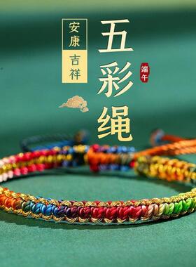 端午节五彩绳红绳手链婴儿编织粽子手绳儿童宝宝五色线手工红手绳