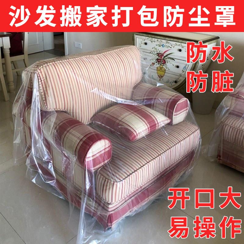 加厚透明沙发套罩家用防水罩隔尿一次性防尘罩家具套罩床罩全包围