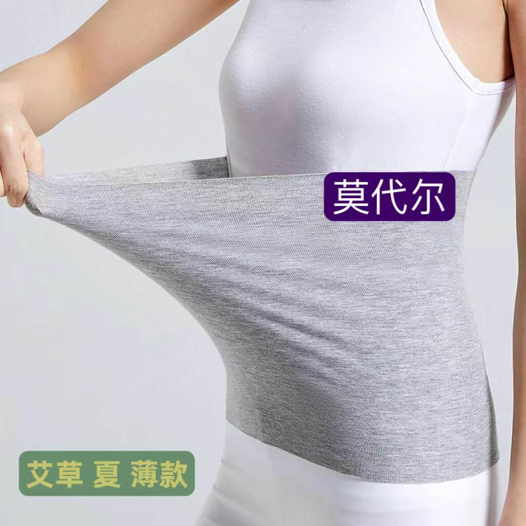 夏季薄款莫代尔护腰带保暖男女无痕护腹防寒护胃纯棉肚围暖宫神器