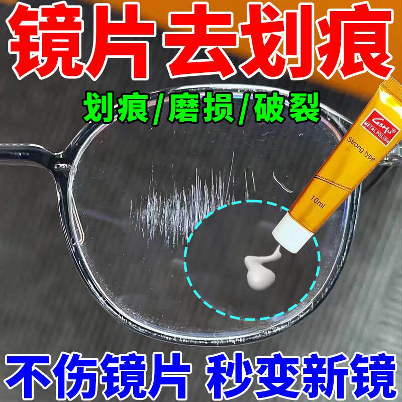 眼镜眼睛镜片划痕修复液近视眼镜手表墨镜面刮花抛光发黄磨损神器